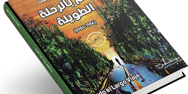 La poética de Tarek William Saab